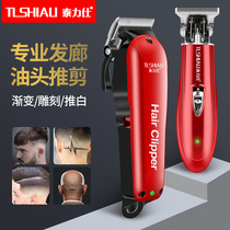 Oil Head Pushy Cut Notch Engraving Electric Pushcut Retrofit Version Hair Salon Professional 0-Head Terri Electric Push Clipper Hairdresser