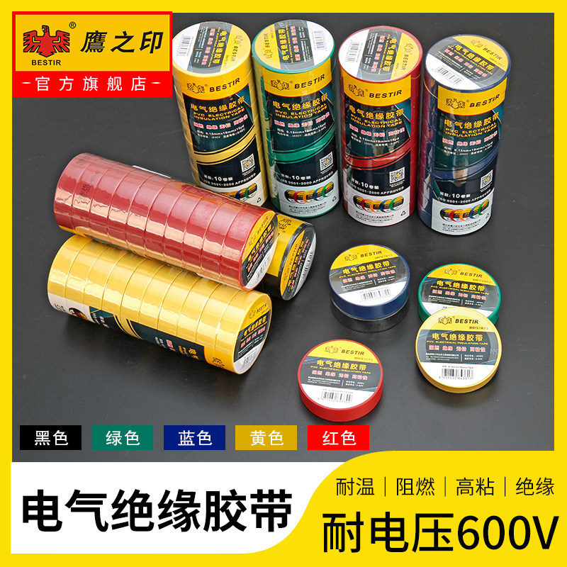 Eagle's Inelectrician rubberized fabric PVC insulation flame retardant high temperature resistant rubberized rubberized widening abrasion resistant ultra-adhesive wire adhesive tape