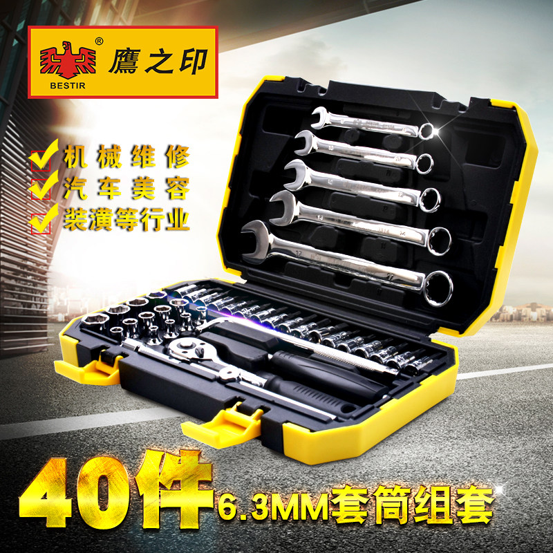Eagle's printed FAW car repair sleeve suit 40 pieces 46 pieces combined ratchet wrench set kit kit