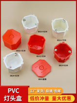 PVC octagonal box embedded concealed box switch socket wire bottom box universal bottom box junction box octagonal lamp holder box