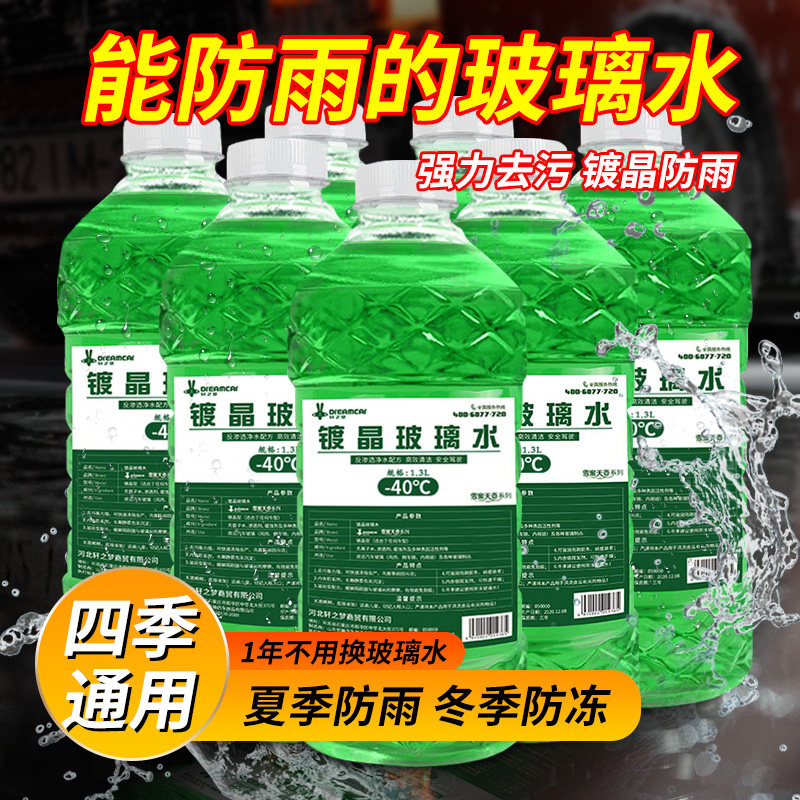 Car glass water Rain scraping water for winter Anti-frost Type of minus -40 Wiper Fine Season Universal 12 bottles One box