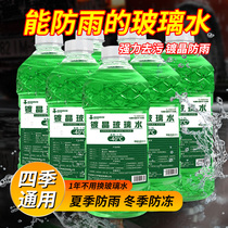 Car glass water wiper water car Winter antifreeze type minus-40 wiper fine Four Seasons universal 12 bottles a box