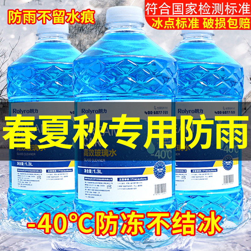 4 large barrels of glass water for automotive winter antifreeze type minus -40 degrees four-season general purpose vehicle wiper water wiper fine