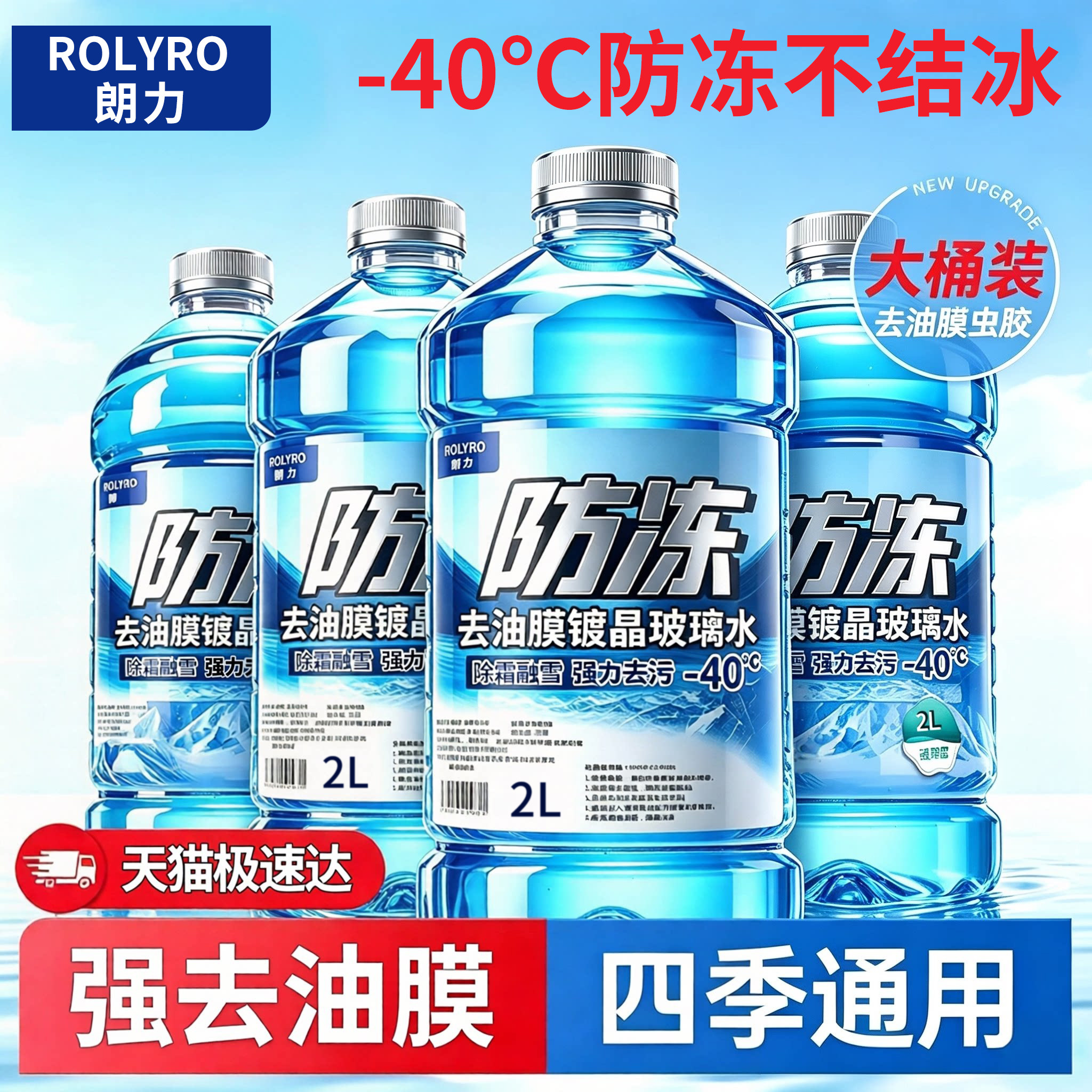 Anti-Frost Glass Cleaner, Powerful Stain Remover, Suitable for All Seasons, Winter Use -15 to -25 Degrees, Car Windshield Wiper Fluid