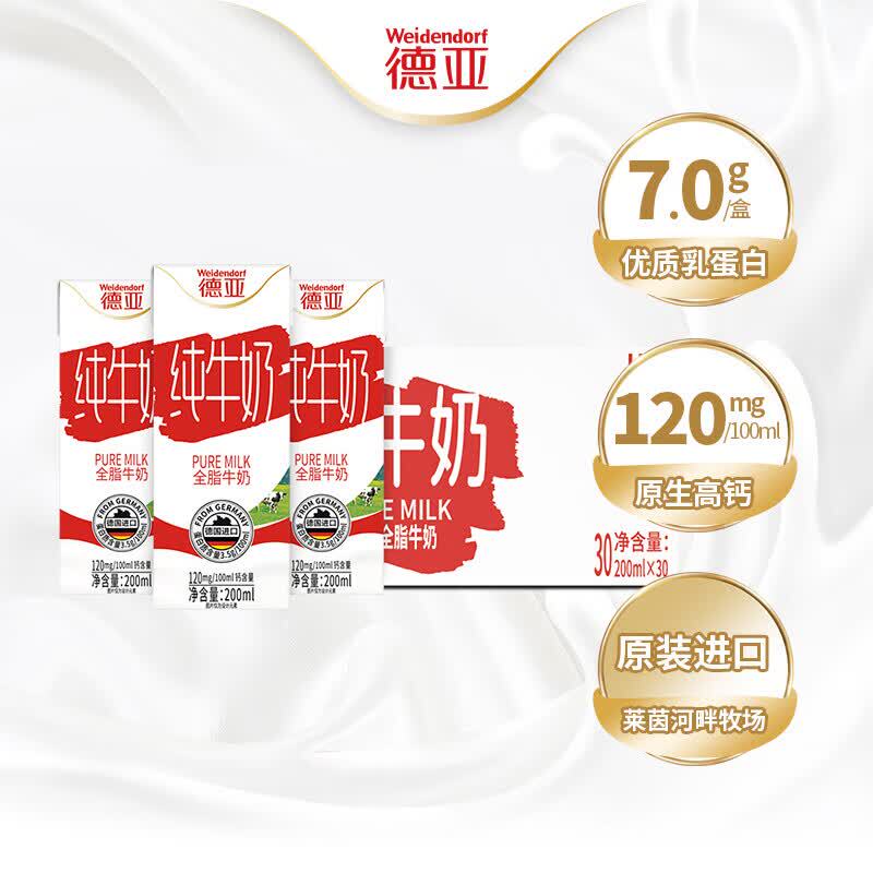 Deya German Imported High-Calcium Full-Fat Pure Milk 200ml*30 Boxes Full Box Set for Children and Students Nutritious Breakfast Deya German Imported High-Calcium Full-Fat Pure Milk 200ml*30 Boxes Full Box Set for Children and Students Nutritious Breakfast