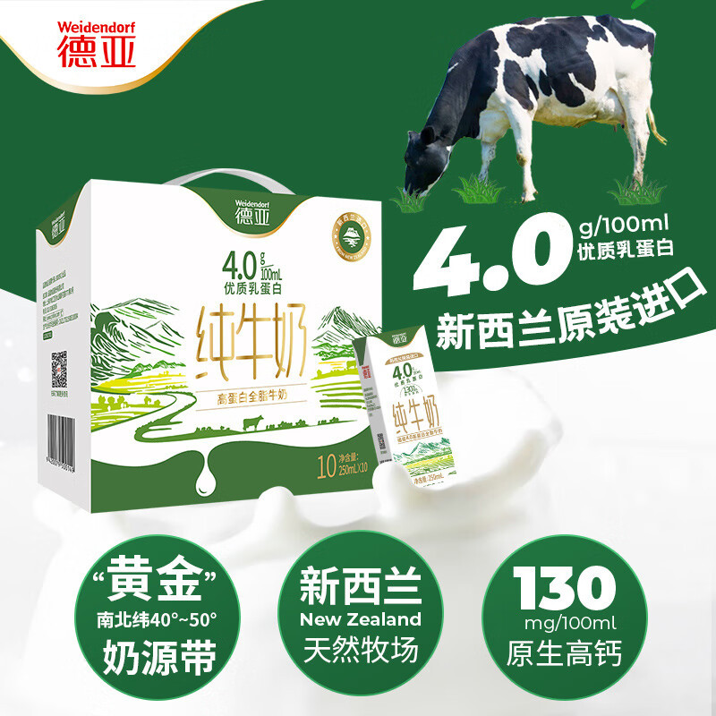 Deya New Zealand Imported 4.0g High Calcium and High Protein Full-Fat Pure Milk 250ml*10 Classy Gift Box for Gift Giving Deya New Zealand Imported 4.0g High Calcium and High Protein Full-Fat Pure Milk 250ml*10 Classy Gift Box for Gift Giving