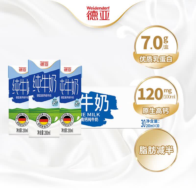 Deya German Imported High-Calcium Pure Milk 200ml*30 Boxes in a Whole Box, Half the Fat, Nutritious Breakfast, Low-Fat Deya German Imported High-Calcium Pure Milk 200ml*30 Boxes in a Whole Box, Half the Fat, Nutritious Breakfast, Low-Fat