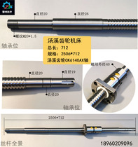 Tangxi gear ball screw CK6140 6150X axis ball screw Z axis Ball screw 2506*712