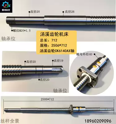 Tangxi gear ball screw CK6140 6150X shaft ball screw Z axis ball screw 2506*712