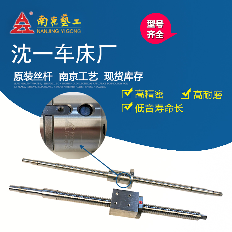 Original loaded ball bearing wire rod Nanjing process Shenyang one car machine tool precision P3CAK36650852004 nut