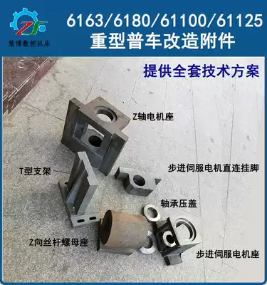 Heavy-duty general vehicle changed CNC lathe motor seat connecting rod 6136 6180 61100 accessories Mechanical accessories