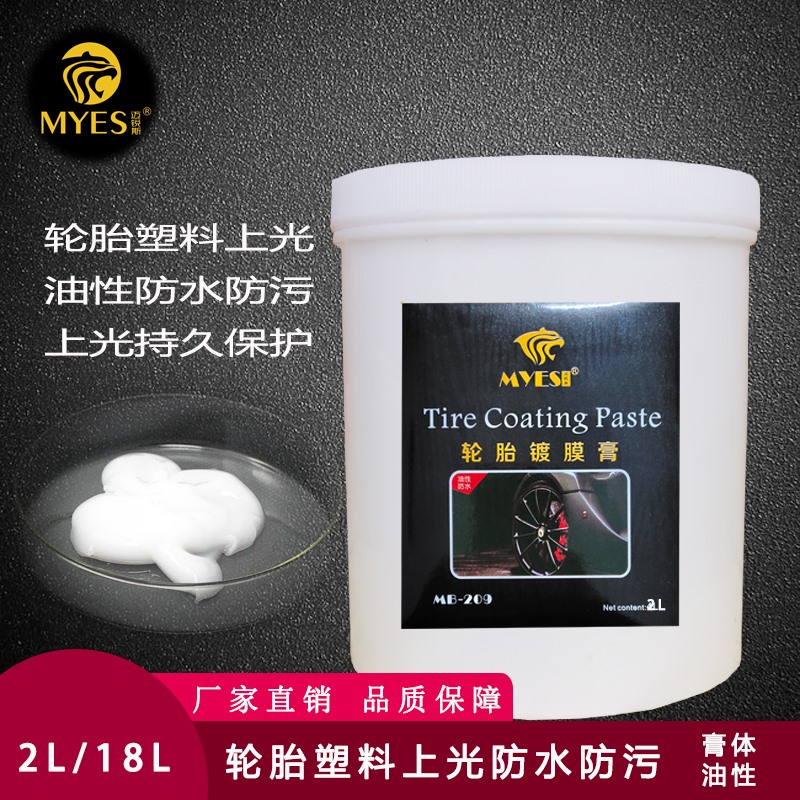 Tire Cream Oily Tire Upper Light Waterproof Anti-Fouling Anti-Thickening Maintenance Agent Rubber Aging Plastic Pieces White Refurbished Cream