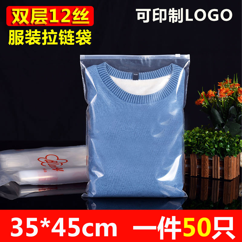 50 clothing zipper bags, clothing packaging bags, autumn and winter plastic transparent self-sealing bags, plastic sealing bags wholesale 35*45