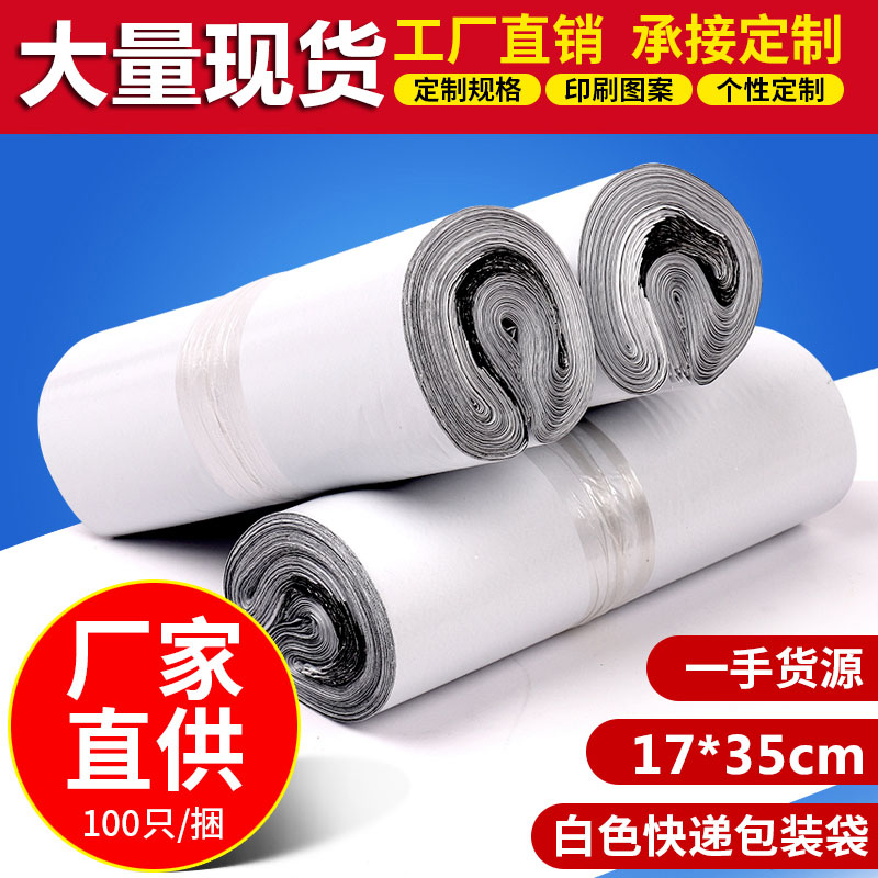 White Express Bag Thickened Clothing Packing Bag Custom Logistics Package Bag 17 * 35 waterproof packing bag Self-adhesive bag