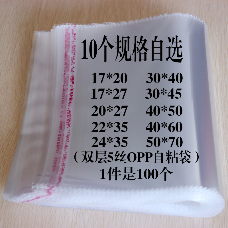 Spot OPP bag self-adhesive self-adhesive bag custom transparent clothes packaging bag thickened medium plastic self-sealing bag