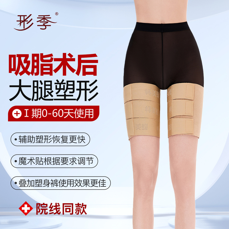 Post-Thigh Liposuction Body Shaping Pants, Special Compression Leg Bandage, Shaping Elastic Bandage, Leg Liposuction for Women