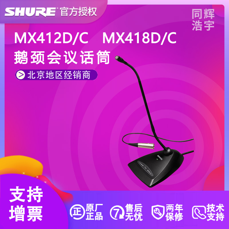 Shure Shure MX412D C MX418D C Anti-Interference Wired Gooseneck Microphone Licensed