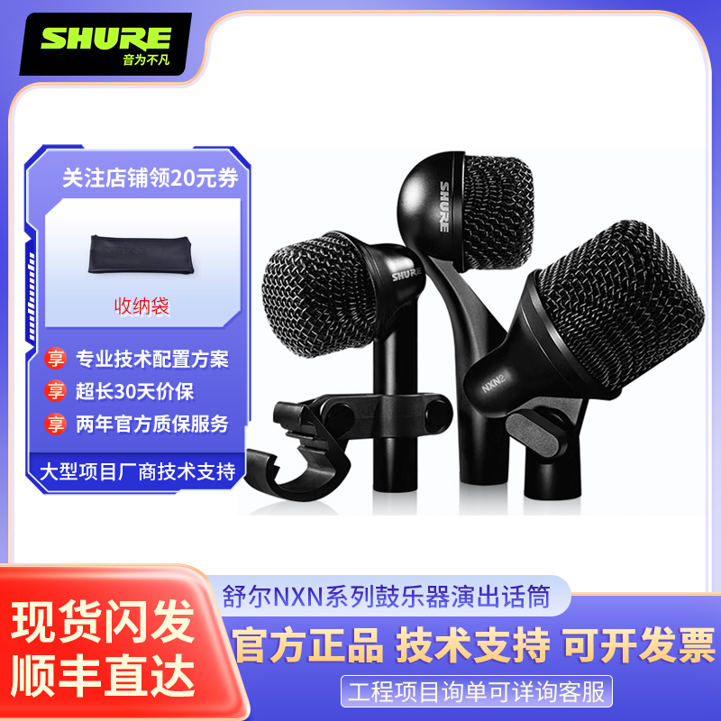 Shure Nxn2/Nxn5/Nxn6 Musical Instrument Professional Recording Microphone Snare Drum Bass Drum Guitar Microphone
