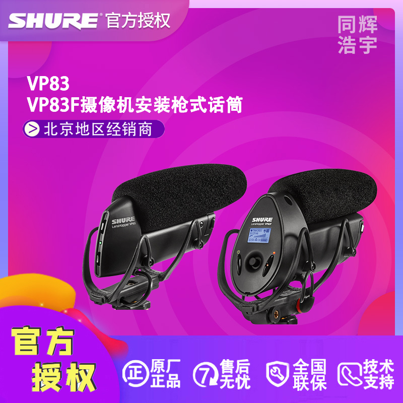 Shure shul VP83 VP83F gun style camera monocular camera microphone
