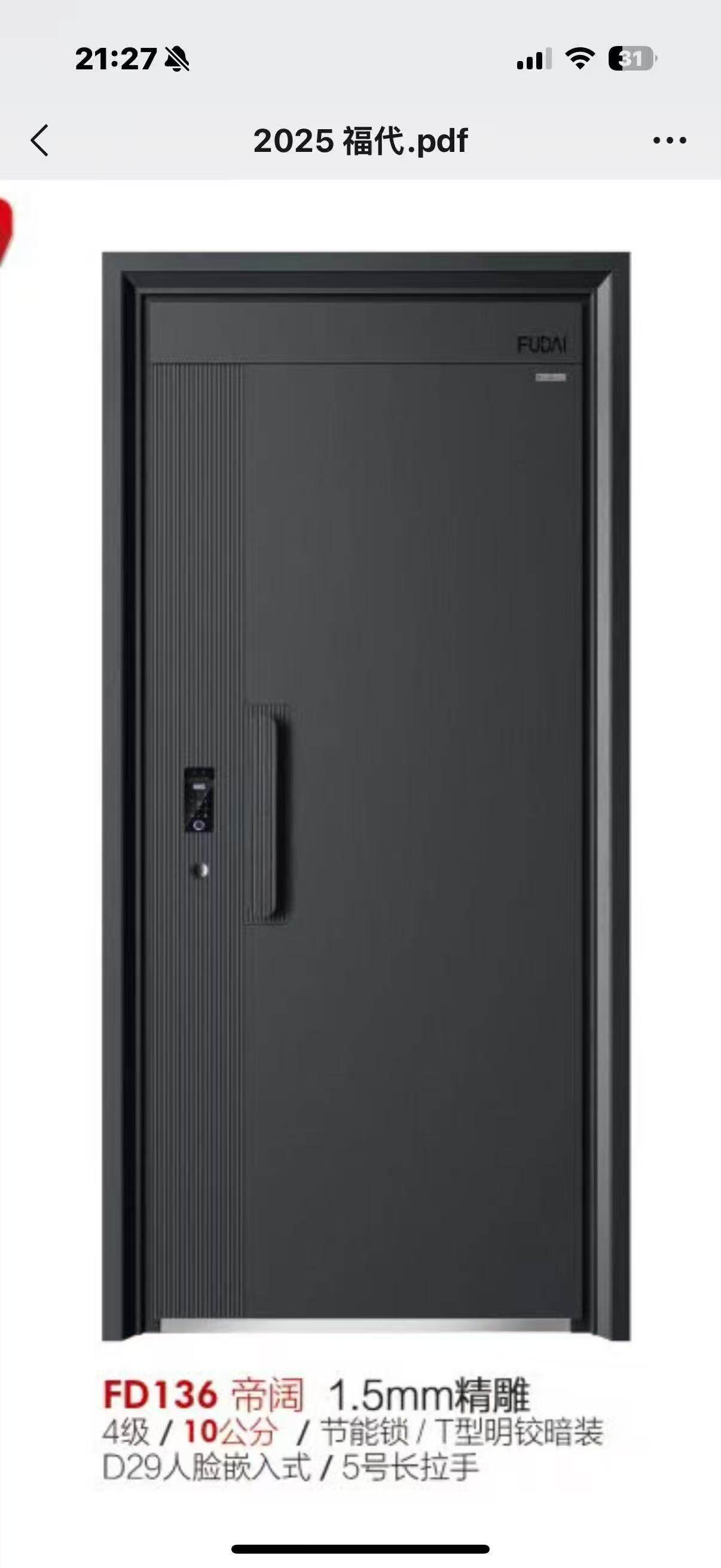 FUDAI福代FD136帝阔大门国新款家用加厚防盗门甲级进户门