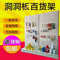 Universal lỗ tấm kệ lỗ tấm trang sức đứng triển lãm trưng bày đứng điện thoại di động phụ kiện trưng bày trưng bày đứng tủ trưng bày kính mắt