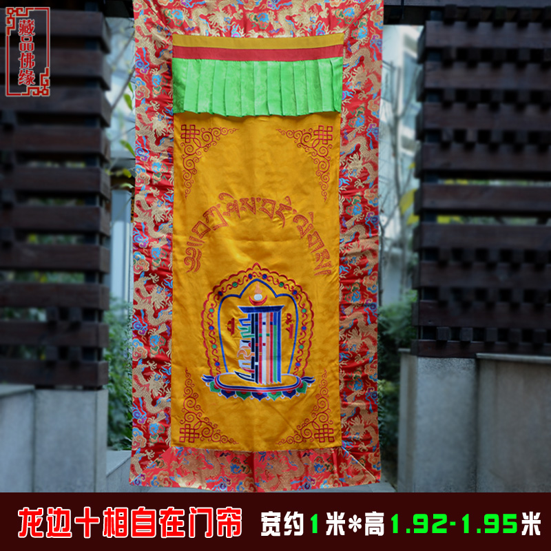 Tibetan Buddhist temple home temple dragon border yellow ten phase free figure double curtain curtain hanging curtain