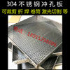 Stainless steel punching long waist hole round hole mesh iron metal mesh plate galvanized screen plate mesh hole plate honeycomb punching plate
