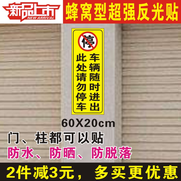 Vertical anti-congestion garage storefront Here is forbidden to do not park private parking space special plate reflective stickers