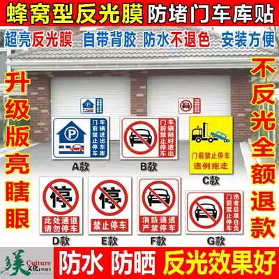 Channel car access qing wu bo che door ago to ban stop car stickers do not stop it is strictly prohibited to reflective film