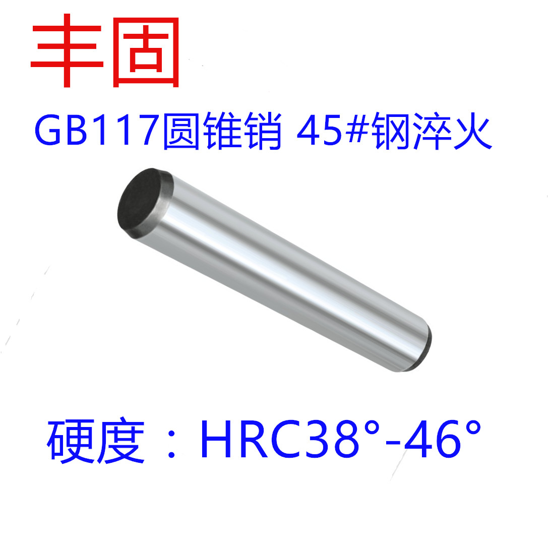 GB117 taper pin tapered pin zhui du xiao 45# carbon steel heat treatment ф 3 * 10mm-60mm