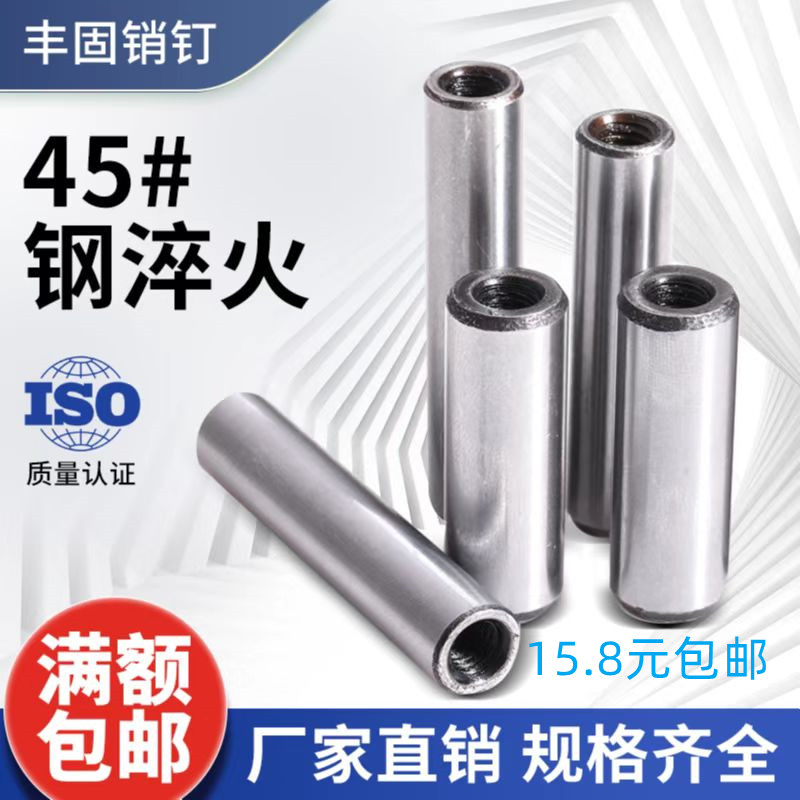 GB120 internal thread cylindrical pin Barber positioning pin internal thread mold sales 45# steel heat treatment *L