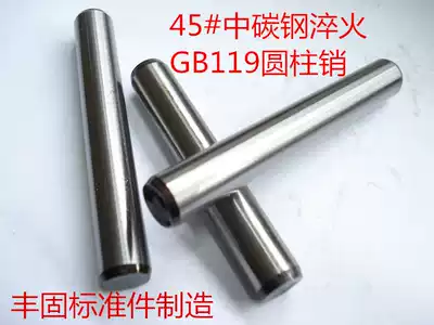 GB119 cylindrical pin round Pin Pin Pin Pin M16 * 30mm-150mm 45# steel heat treatment