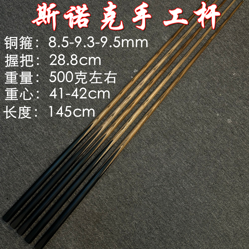 8.5 Snooker Professional Grade 9.3 Black Handmade Cue 9.5 Copper Ferrule Integrated Cue Small Tip British Billiard Cue 8.5 Snooker Professional Grade 9.3 Black Handmade Cue 9.5 Copper Ferrule Integrated Cue Small Tip British Billiard Cue