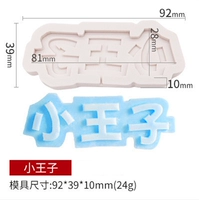 Силиконовая модель маленького принца