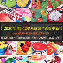 Little children creative art courseware ppt Lesson Plan 2021 system course 3-12 years old training institution package update