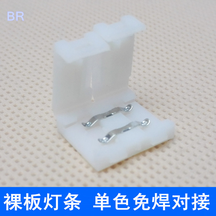 LED Light Belt-free buckle 2P NAKED PLATE MONOCHROME LIGHT STRIP BUTT 2835 5050 CONNECTION HEAD SNAP CLIP HOLDER