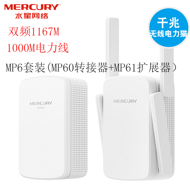 Mercury MP6 Gigabit port wireless power cat 5G dual frequency 1200M monitoring IPTV home power line adapter