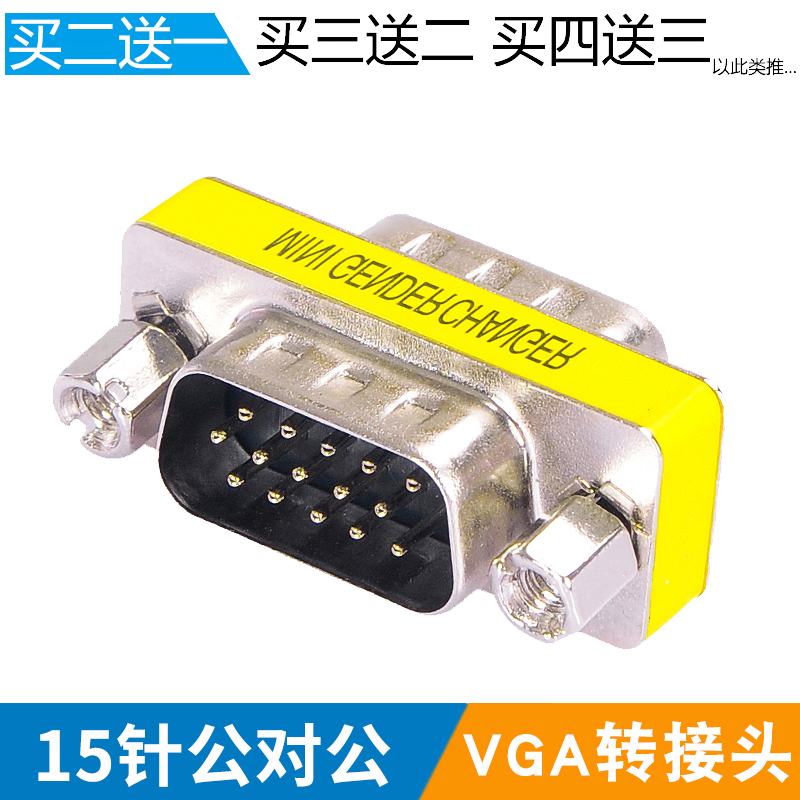 vga adapter VGA to the joint mother to the mother public to the public display extension lengthened joint 3 row 15 pin 