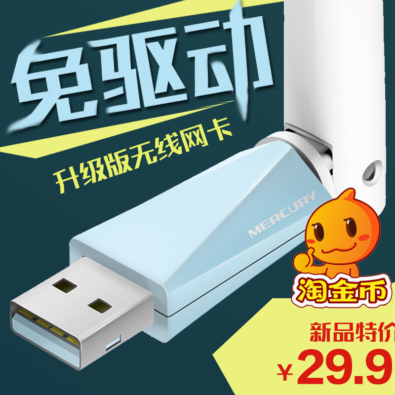 Drive-free USB wireless network card receiver WIFI Mercury MW150UH Desktop Laptop Laptop AP