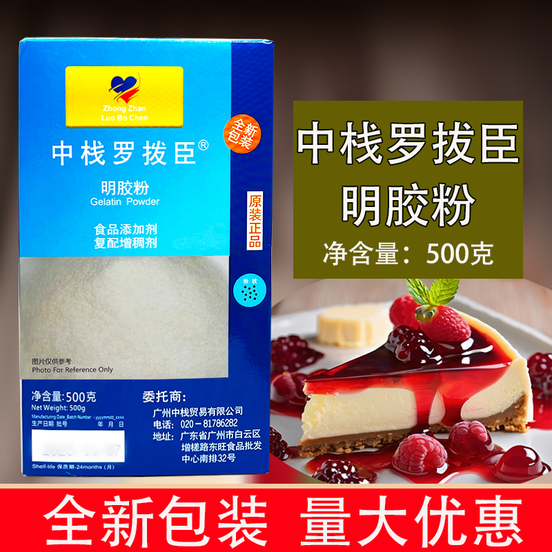 Gelatin Powder, Fish Gelatin Powder, 500g, for Frozen Pudding, Pastry, Thickening, Baking Ingredients Gelatin Powder, Fish Gelatin Powder, 500g, for Frozen Pudding, Pastry, Thickening, Baking Ingredients
