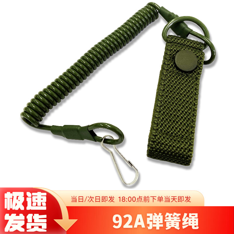 92式92A92G弹簧枪钢绳伸缩120cm含钢丝防丢防抢安全绳（绿色1条）