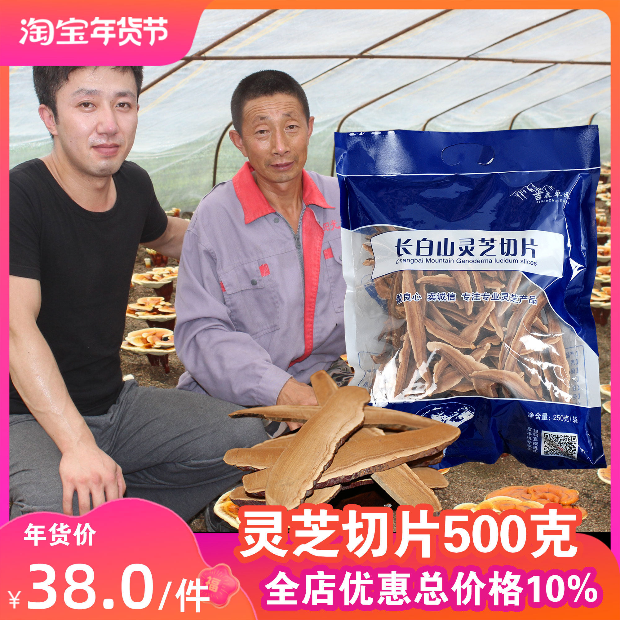 Changbai Mountain Ganoderma Lucidum Red Ganoderma Slices Linzhi Slices Pure Basswood Ganoderma Slices 56 Yuan per catties