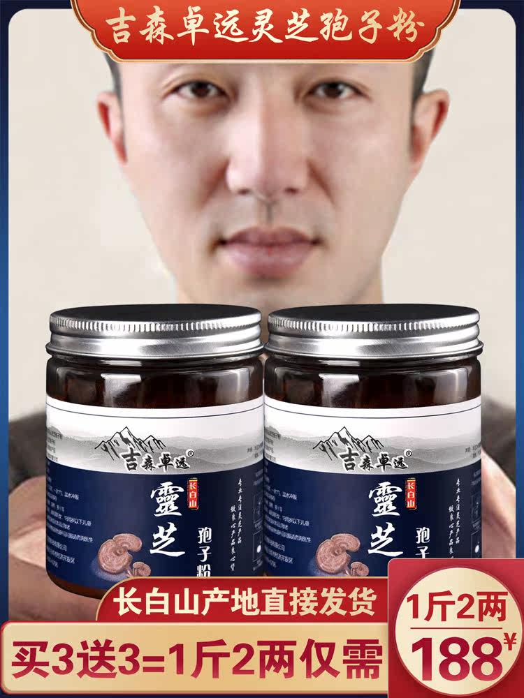Jison Zhuo Yuan 3 free 3 5 free 6 Changbaishan Ganoderma Lucidum Spore Powder Taodao Ganoderma Lucidum Powder Linzhi Robe Powder