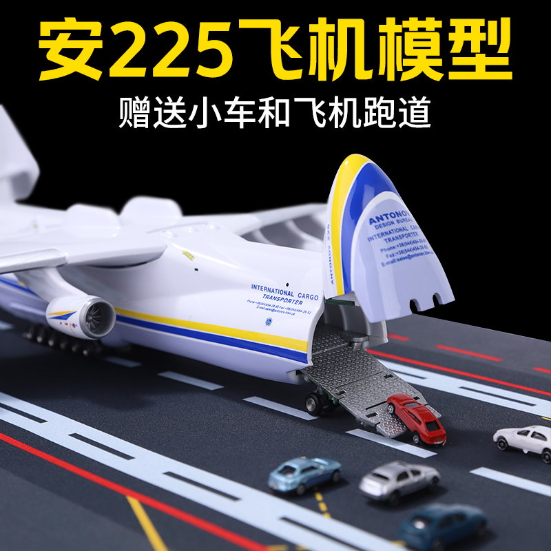1:400 An-225輸送機合金モデル An-225ウクライナアントノフ大型シミュレーション航空機モデル
