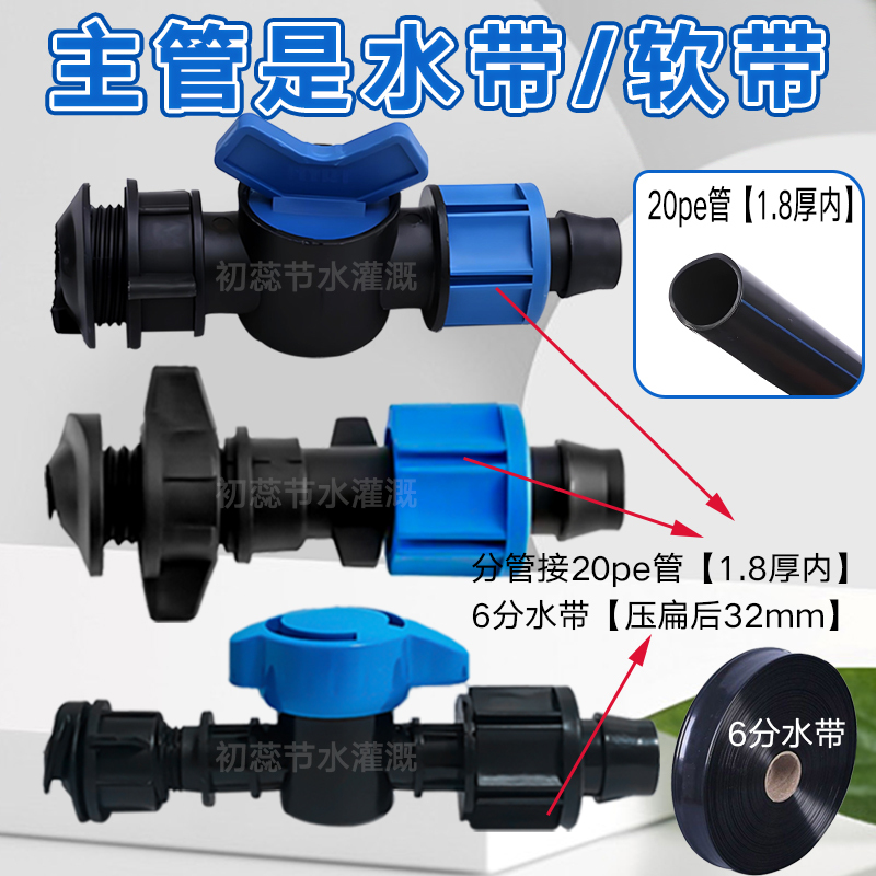 20Pe Pipe Soft Hose with Locking Nut Bypass Valve Drip Irrigation Switch Main Pipe for Soft Hose Micro-Spray Irrigation Pipe Connector 6-Point Spray Hose
