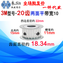 3M20 teeth two sides flat groove width 11 synchronous belt pulley AF type inner hole 5 6 6 35 7 8 10