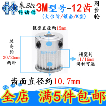 Synchronous wheel 3M12 teeth 3M12T inner hole 4 5 6 step inlay sleeve synchronous belt pulley groove width 11