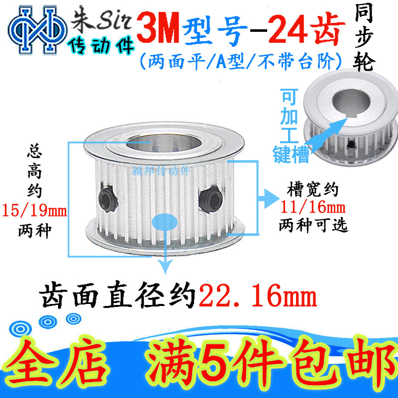 Synchronous wheel 3M24 teeth two sides flat synchronous belt pulley groove width 16 holes 4 5 6 6 35 8 10 10 12 12 14