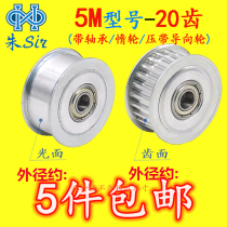 Synchronous wheel 5M20 teeth rising tight wheel groove width 16 21 adjusting guide wheel hole 5 6 7 8 10 12 15mm