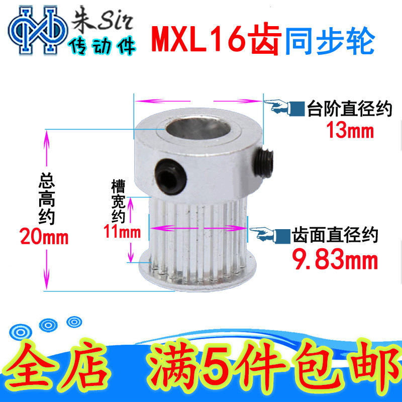 MXL16 teeth small synchronous wheel K type with step groove width 7 11mm micro stepping motor motor synchronous gear